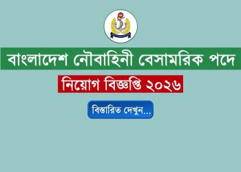 বাংলাদেশ নৌবাহিনী বেসামরিক
