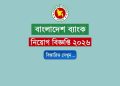 বাংলাদেশ ব্যাংক